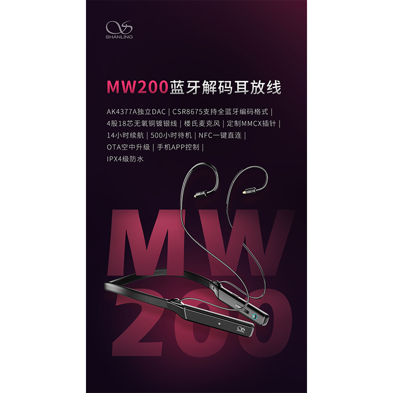 山灵MW200 蓝牙解码耳放线 正式发布！