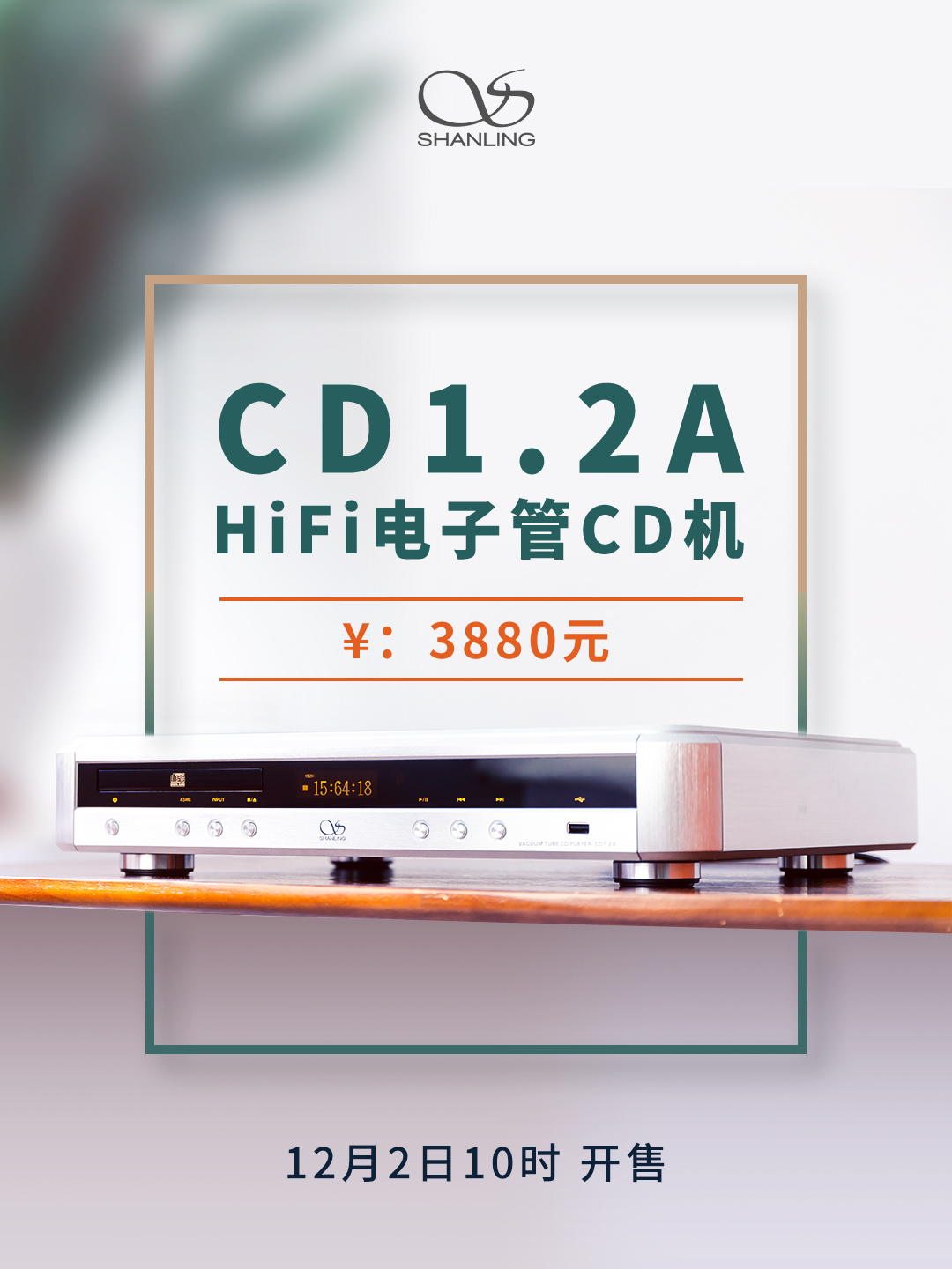 CD 1.2A 开售海报.jpg CD 1.2A 开售海报.jpg