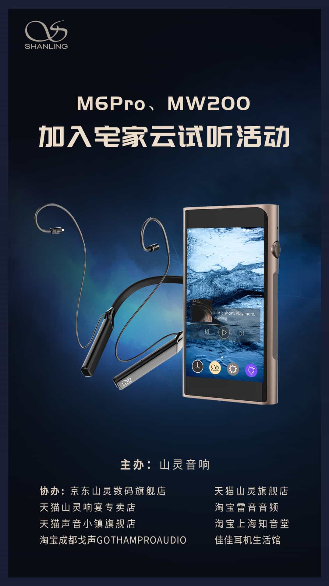 MW200加入山灵云试听 0721.jpg