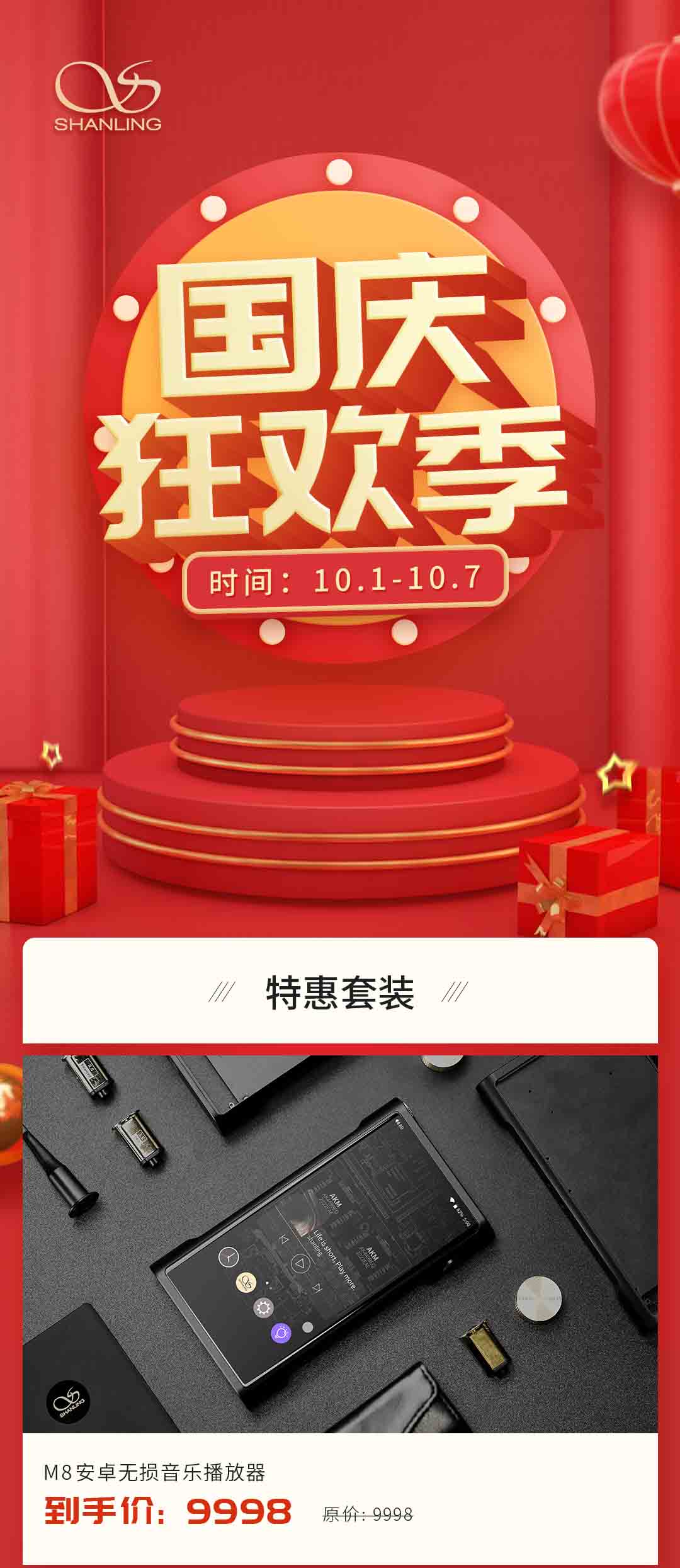 山灵国庆狂欢季提前放&ldquo;价&rdquo;