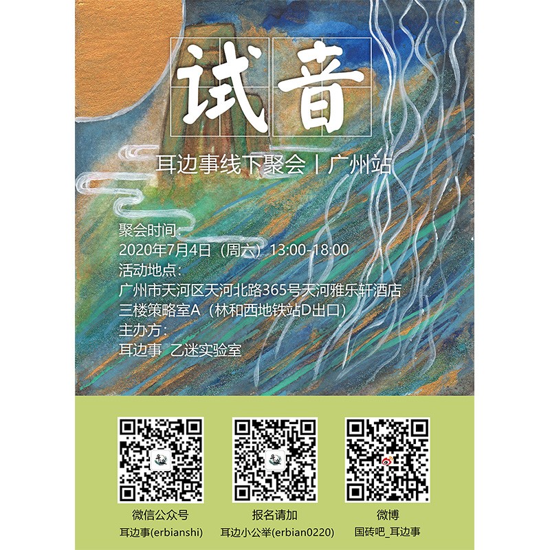 山灵携新品M6 Pro、MW200、Q1等产品出席耳边事线下聚会广州站。