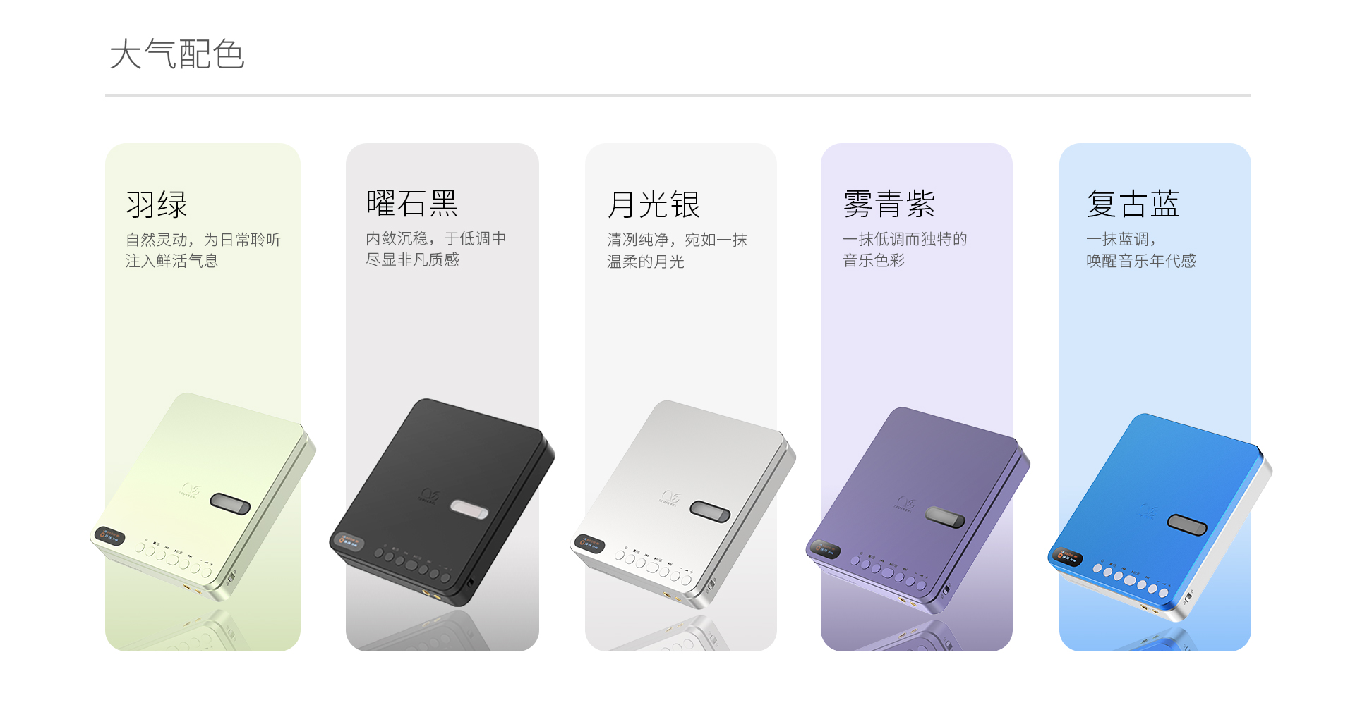 EC Play 便携式CD机