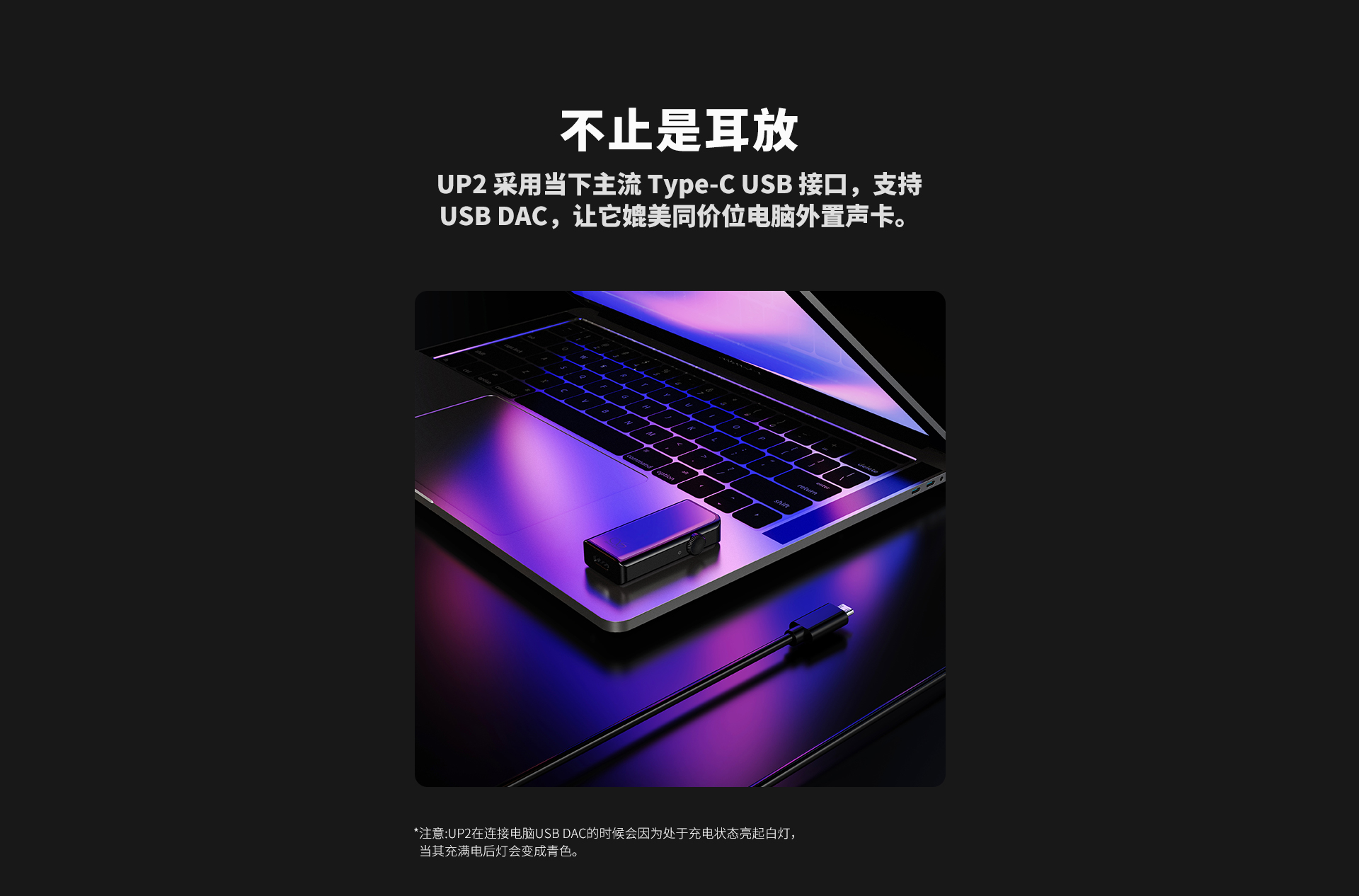 UP2便携蓝牙解码耳放