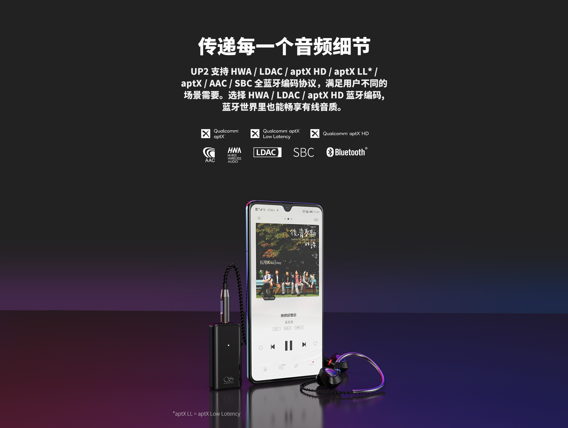 UP2便携蓝牙解码耳放